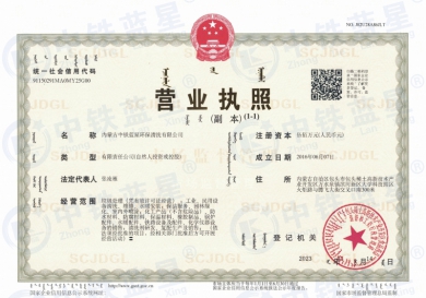 营业执照