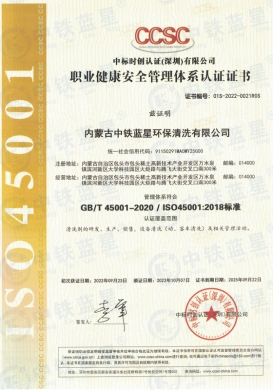 职业健康安全管理体系认证证书