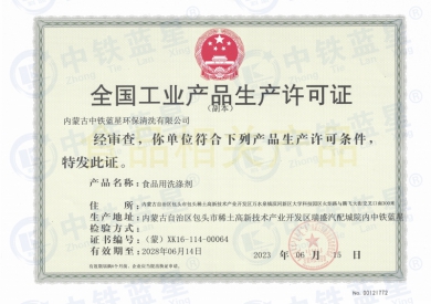 全国工业品生产许可证